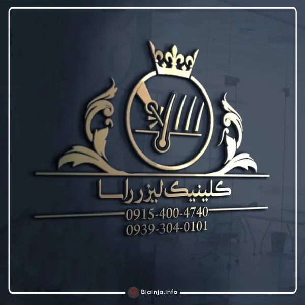 مراکز لیزر الکساندرایت کندلا در مشهد