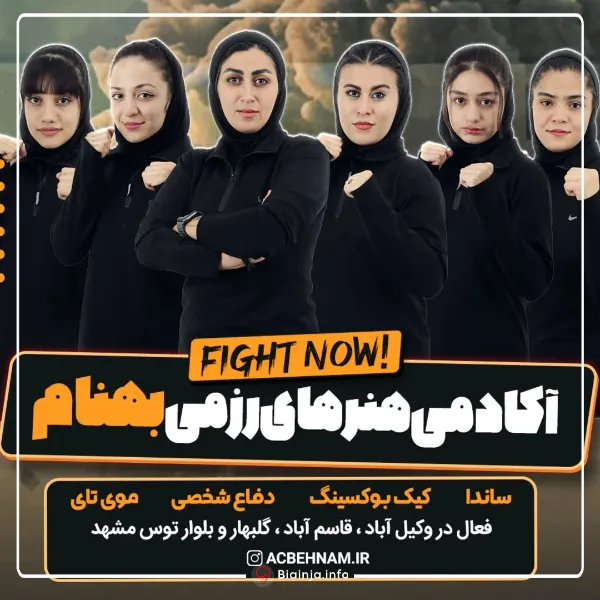 دفاع شخصی بانوان مشهد