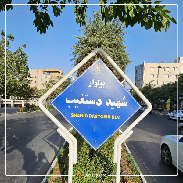 بلوار دستغیب بهترین محله های مشهد