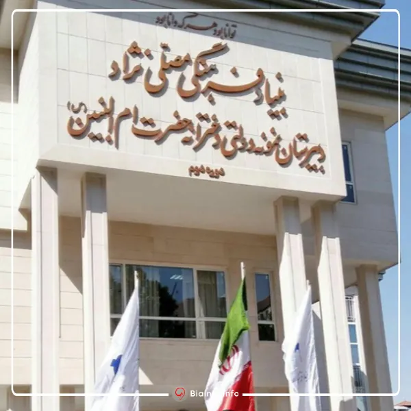 دبیرستان ام البنین بهترین دبیرستان دخترانه مشهد