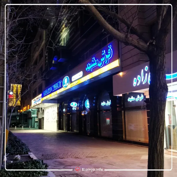 بهترین بازار فرش و موکت مشهد