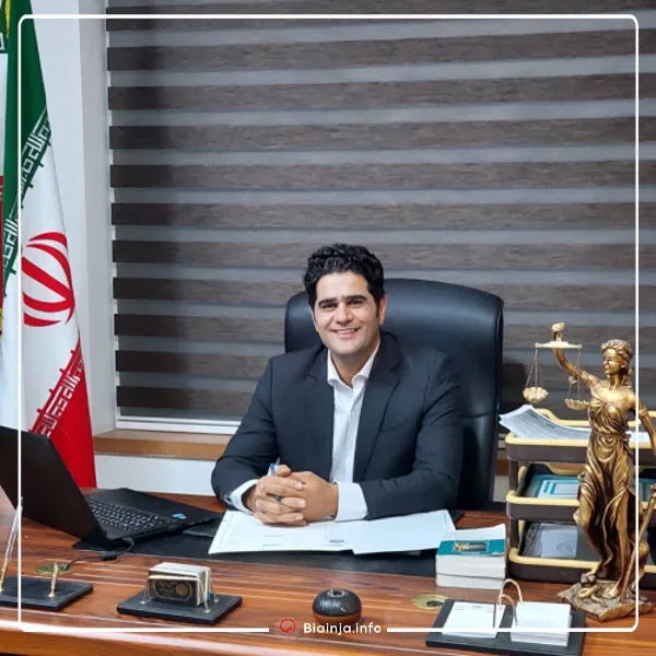 مصطفی زمان زاده بهترین وکیل پایه یک دادگستری مشهد