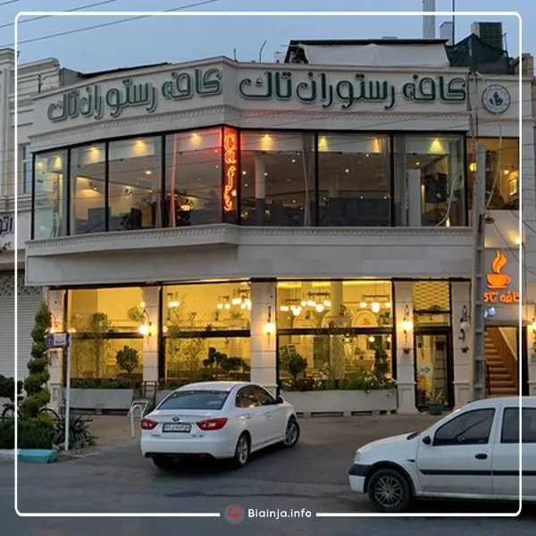 کافه تاک یزد